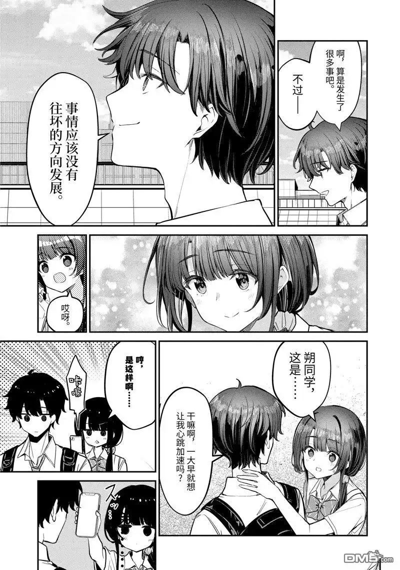 《千岁君在波子汽水瓶中》第28.4话 第8页