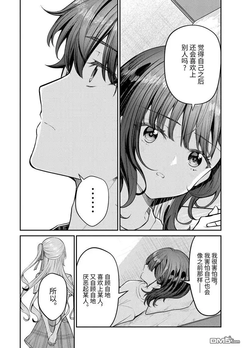 《千岁君在波子汽水瓶中》第28.4话 第3页