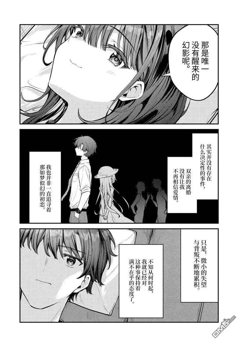 《千岁君在波子汽水瓶中》第28.4话 第1页