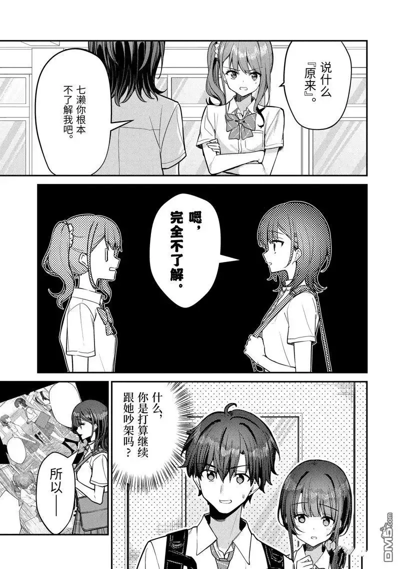 《千岁君在波子汽水瓶中》第29.1话 第3页