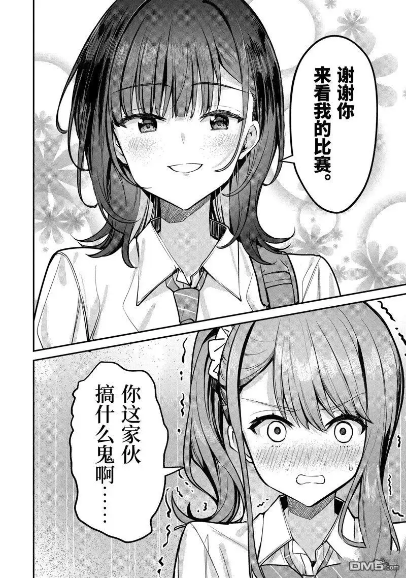《千岁君在波子汽水瓶中》第29.1话 第6页