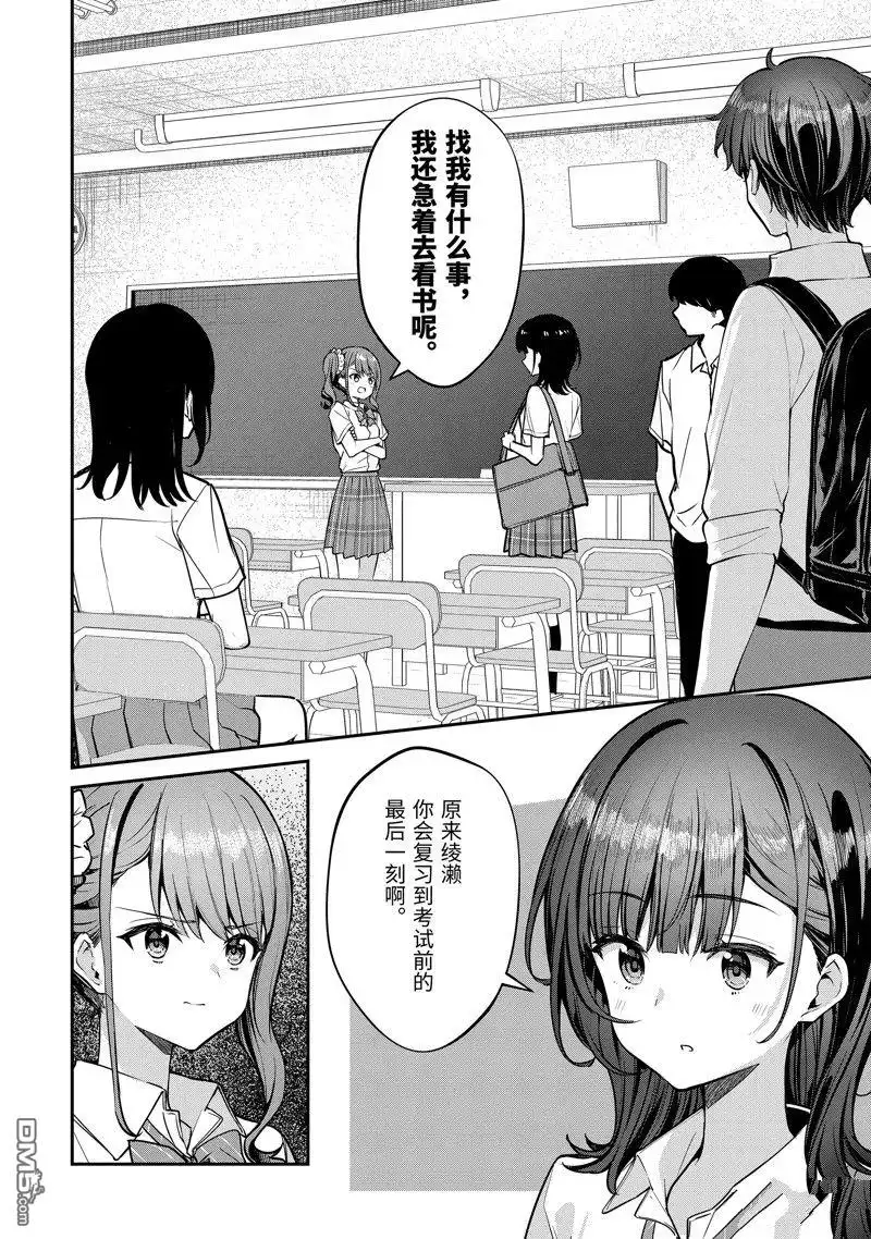 《千岁君在波子汽水瓶中》第29.1话 第2页