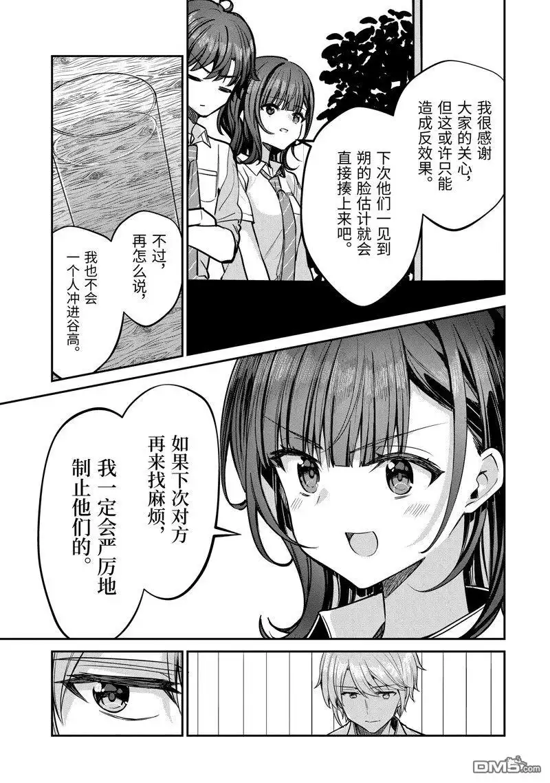 《千岁君在波子汽水瓶中》第29.1话 第13页