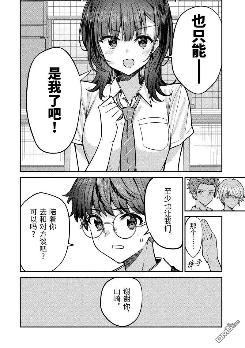 《千岁君在波子汽水瓶中》第29.1话 第12页