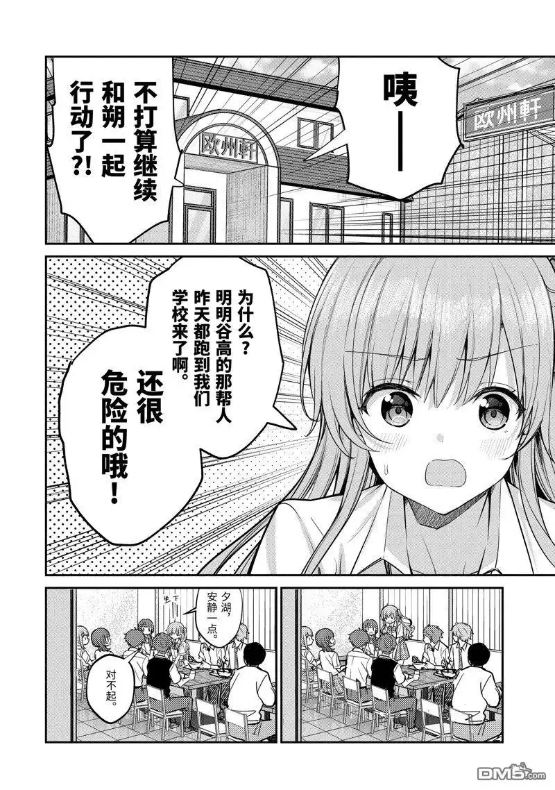 《千岁君在波子汽水瓶中》第29.1话 第8页