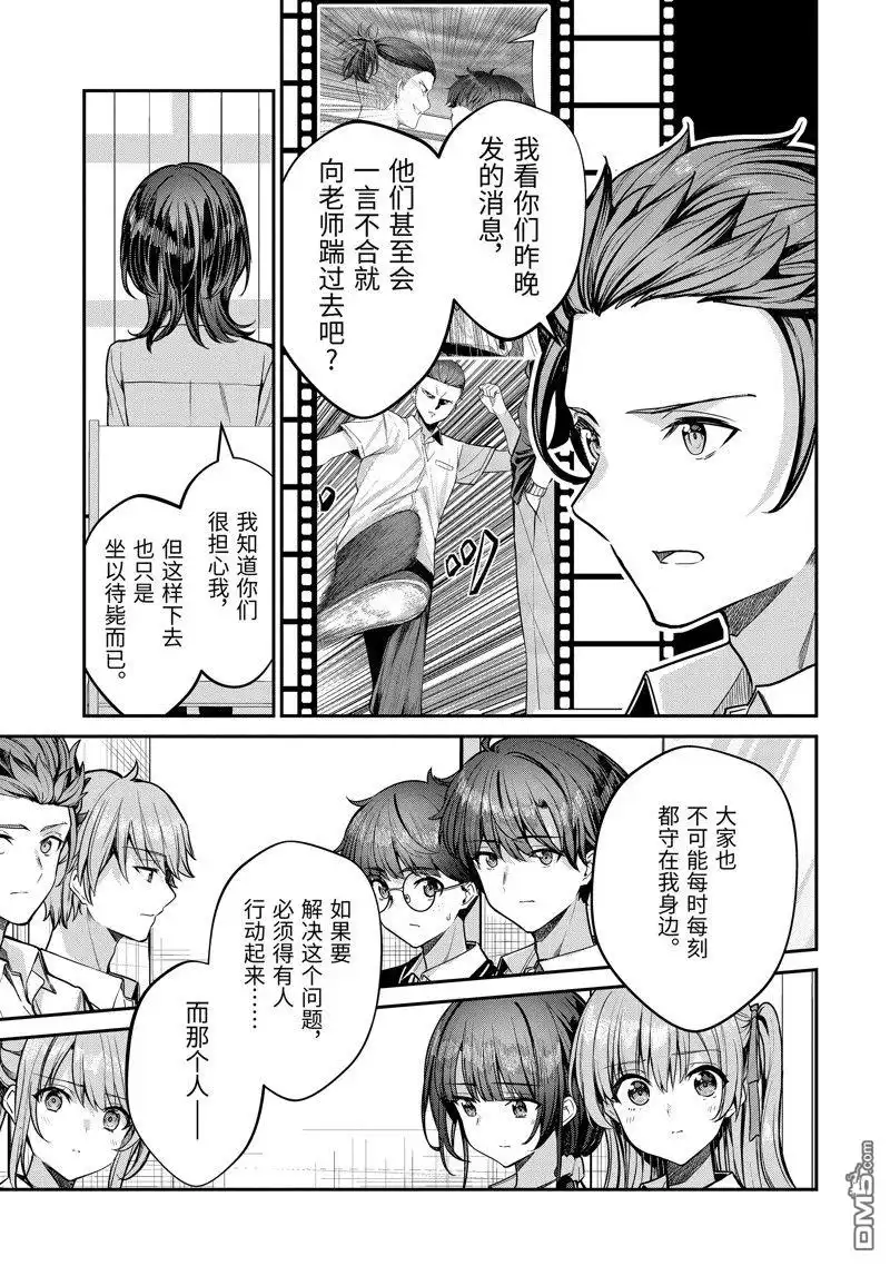 《千岁君在波子汽水瓶中》第29.1话 第11页