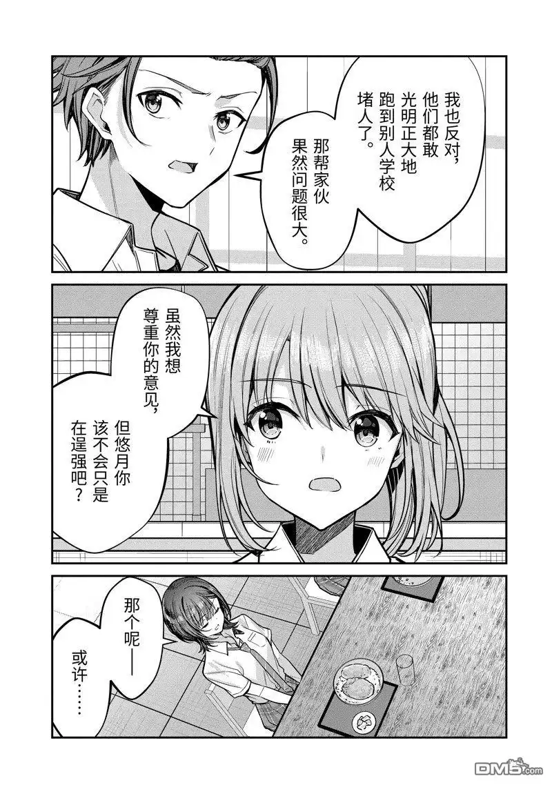 《千岁君在波子汽水瓶中》第29.1话 第9页