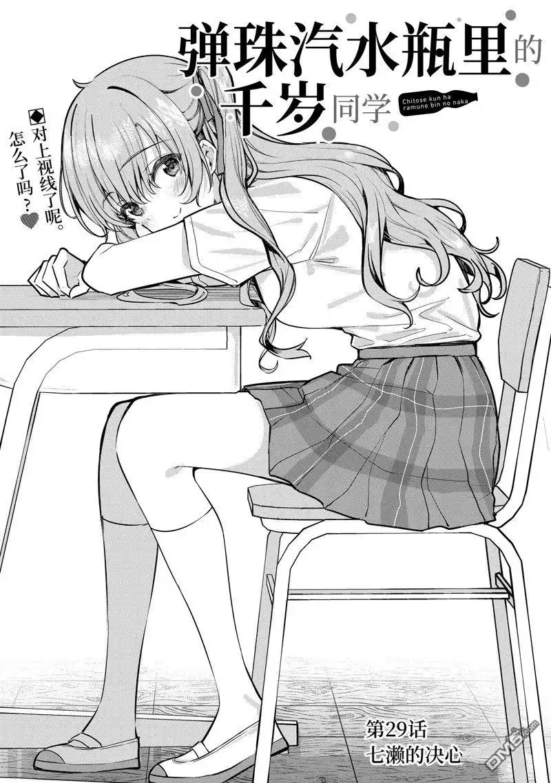 《千岁君在波子汽水瓶中》第29.1话 第1页