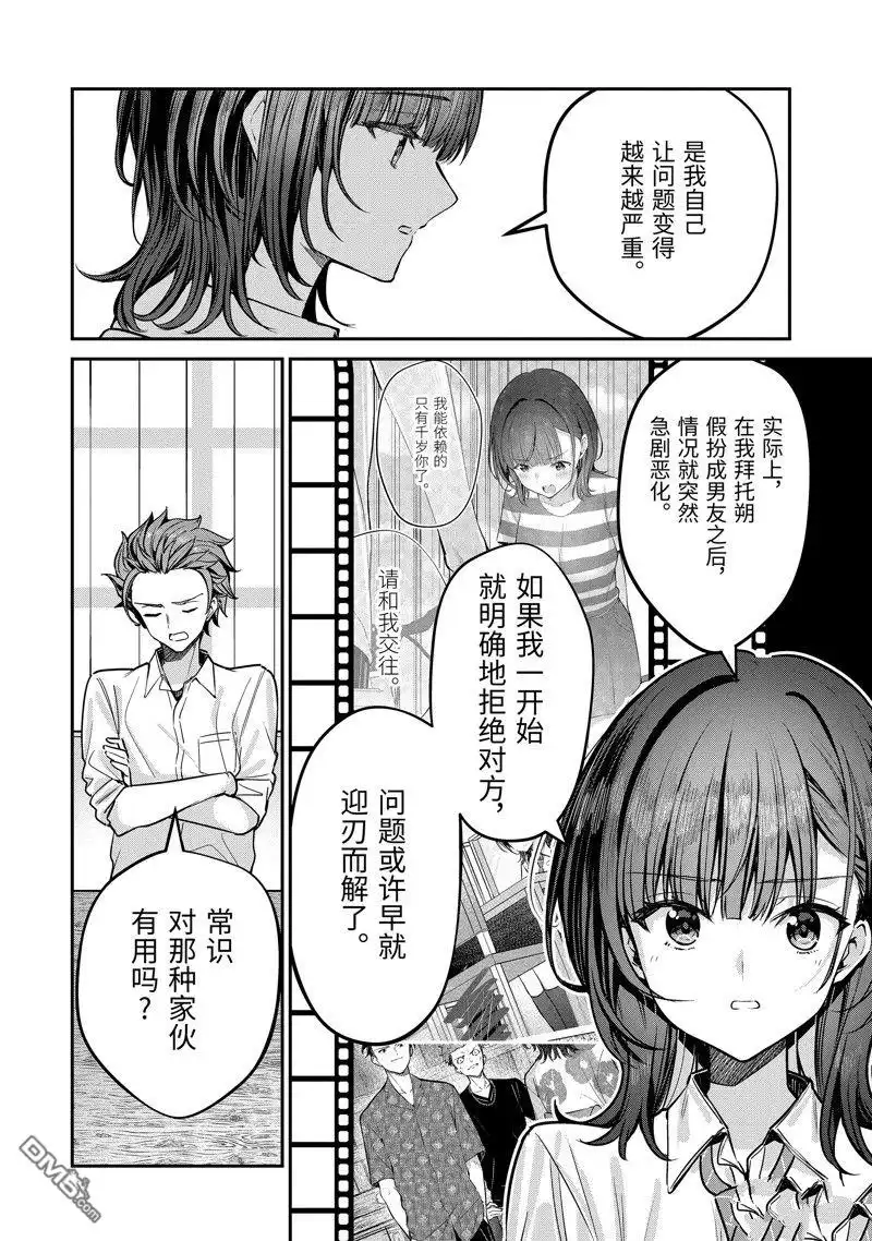 《千岁君在波子汽水瓶中》第29.1话 第10页