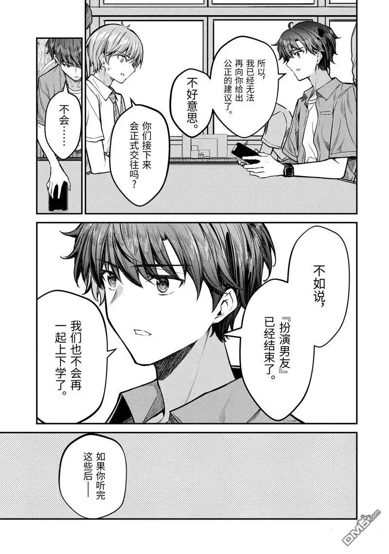 《千岁君在波子汽水瓶中》第29.2话 第9页