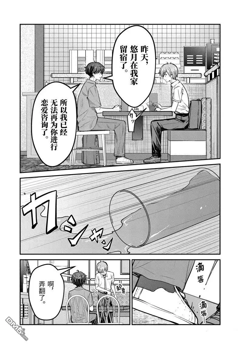 《千岁君在波子汽水瓶中》第29.2话 第6页