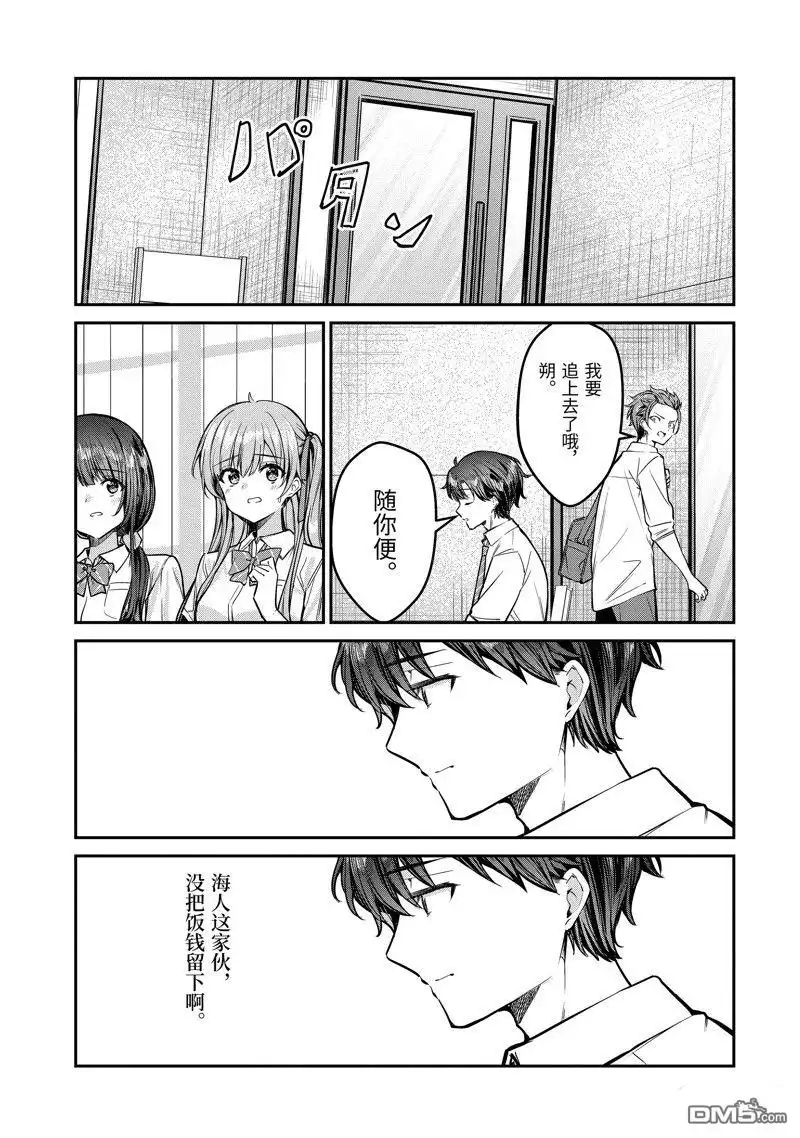 《千岁君在波子汽水瓶中》第29.2话 第3页