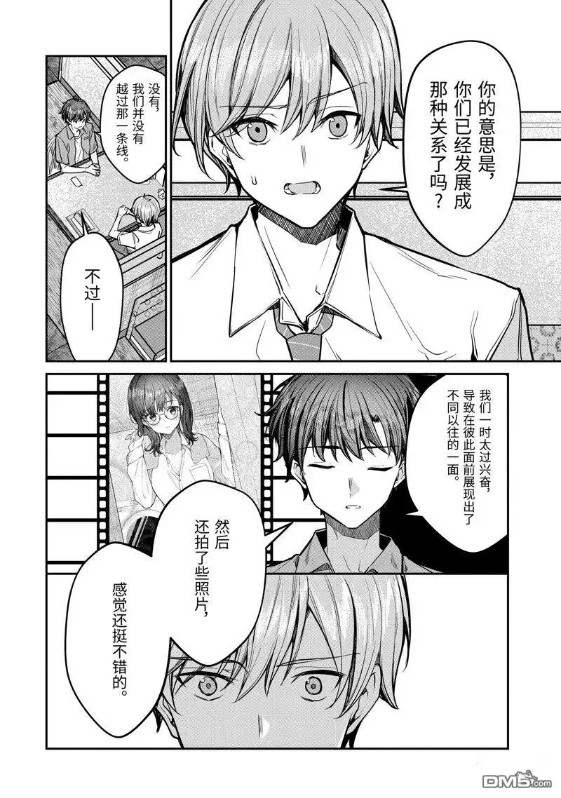 《千岁君在波子汽水瓶中》第29.2话 第8页