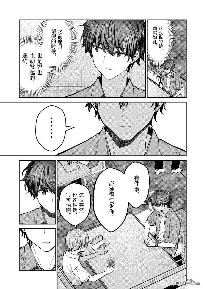 《千岁君在波子汽水瓶中》第29.2话 第5页