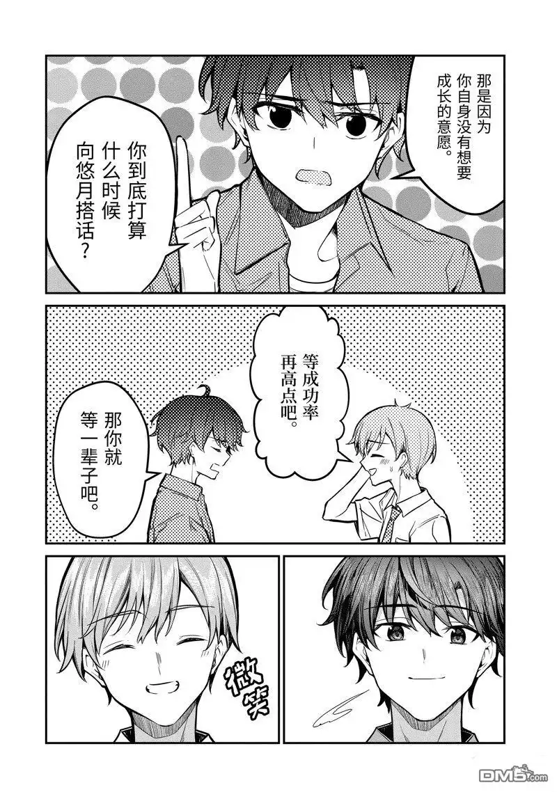 《千岁君在波子汽水瓶中》第29.2话 第14页