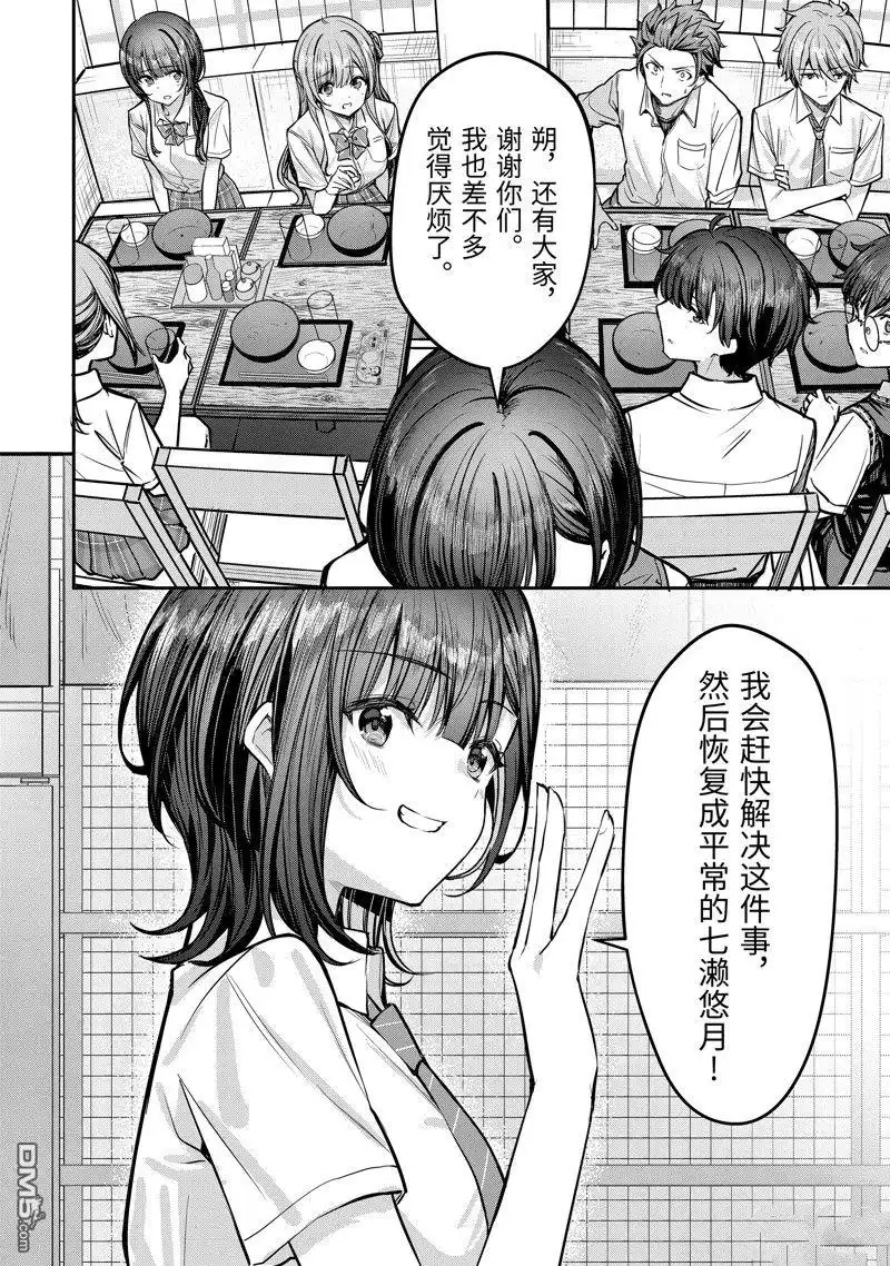 《千岁君在波子汽水瓶中》第29.2话 第2页