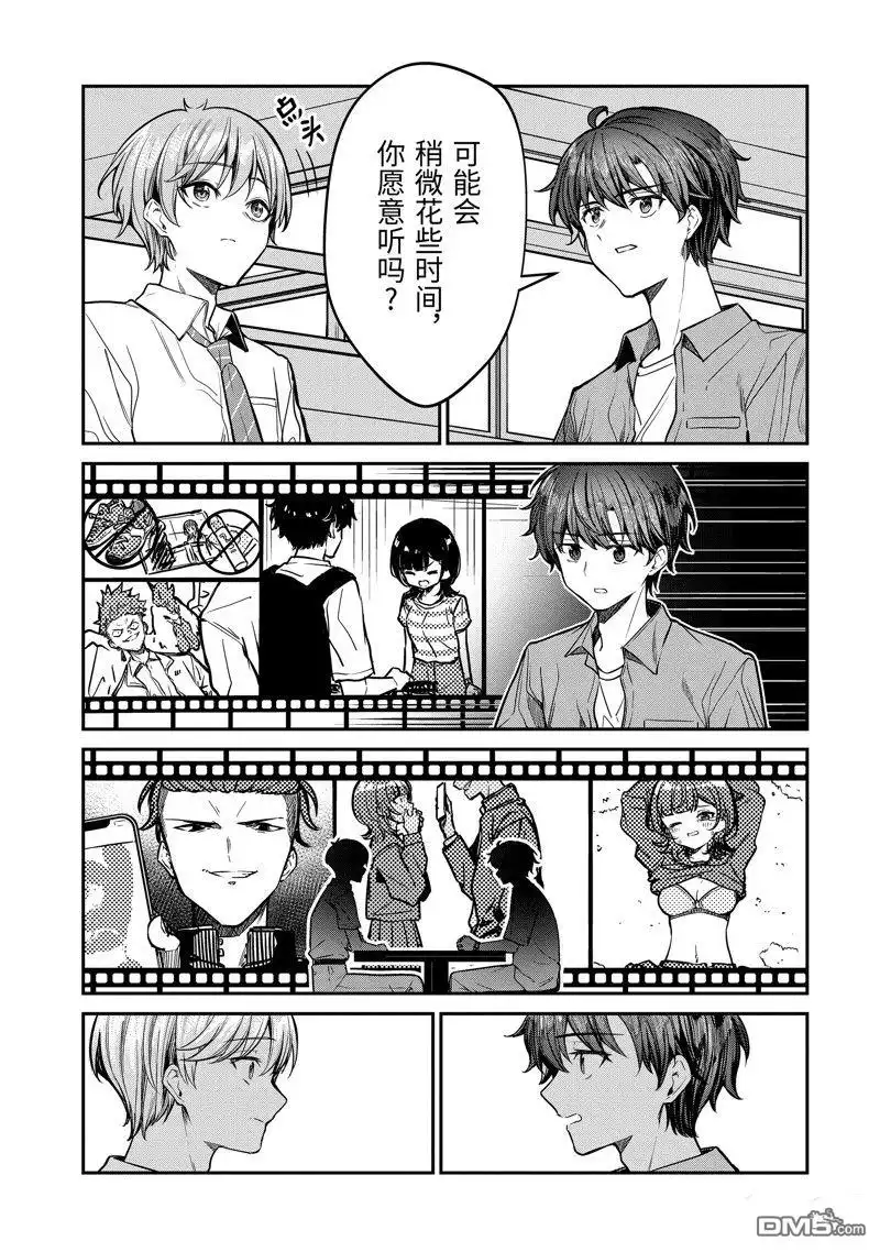 《千岁君在波子汽水瓶中》第29.2话 第11页