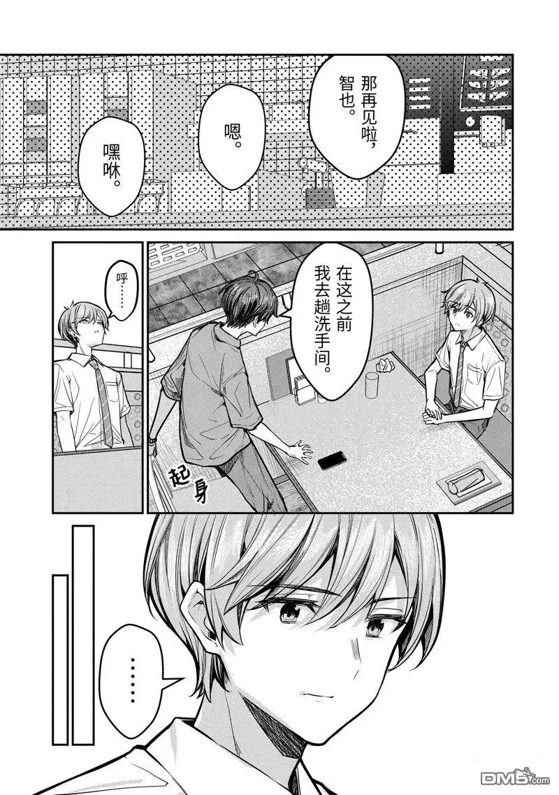 《千岁君在波子汽水瓶中》第29.2话 第15页