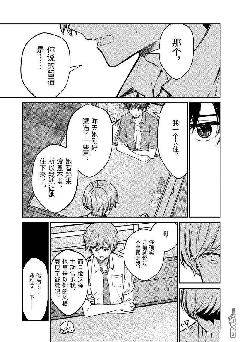 《千岁君在波子汽水瓶中》第29.2话 第7页
