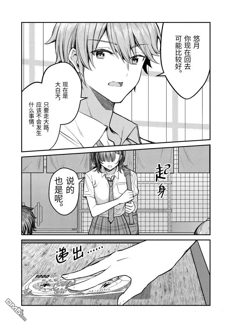 《千岁君在波子汽水瓶中》第29.2话 第1页