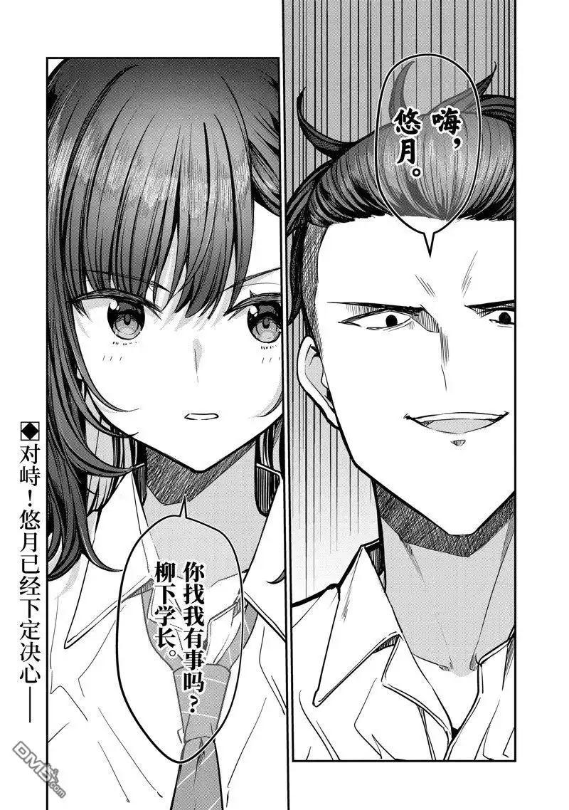 《千岁君在波子汽水瓶中》第29.3话 第15页