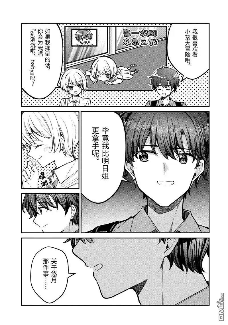 《千岁君在波子汽水瓶中》第29.3话 第8页
