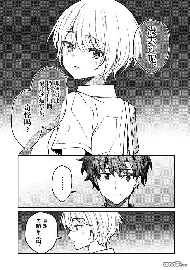 《千岁君在波子汽水瓶中》第29.3话 第6页