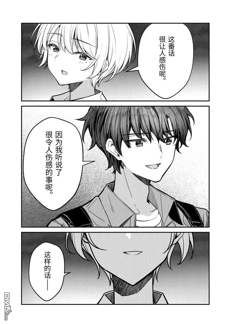 《千岁君在波子汽水瓶中》第29.3话 第10页
