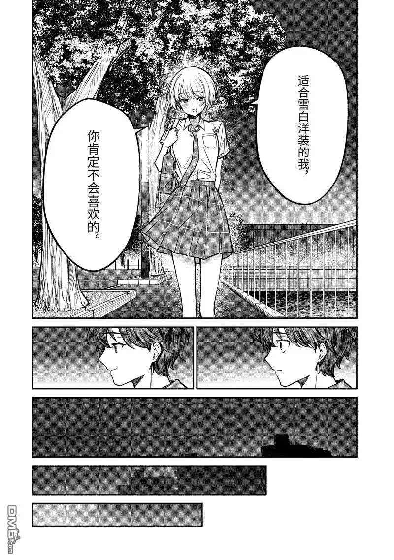 《千岁君在波子汽水瓶中》第29.3话 第13页