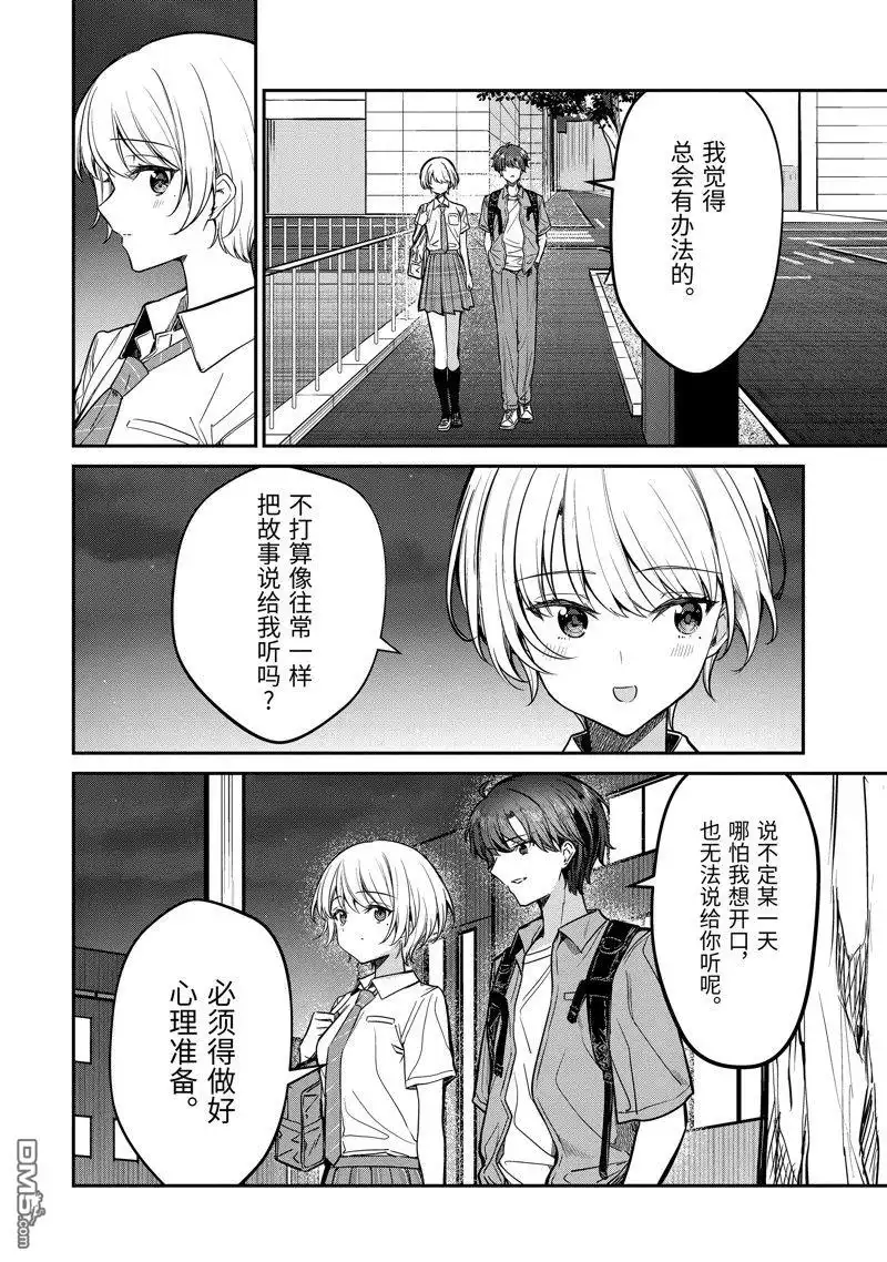 《千岁君在波子汽水瓶中》第29.3话 第9页