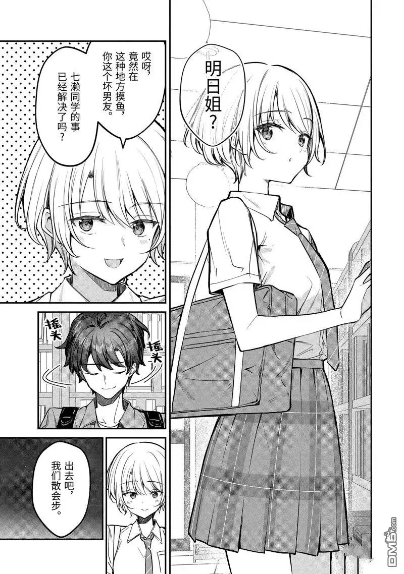 《千岁君在波子汽水瓶中》第29.3话 第2页