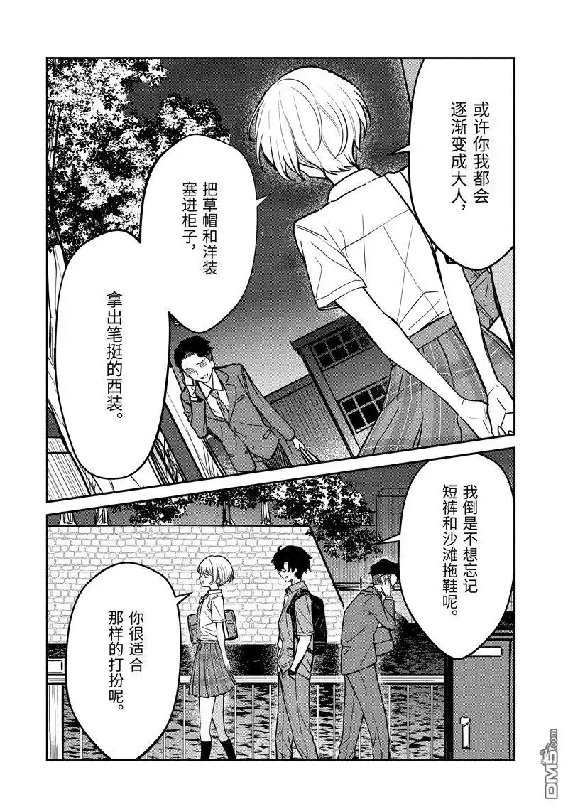 《千岁君在波子汽水瓶中》第29.3话 第11页