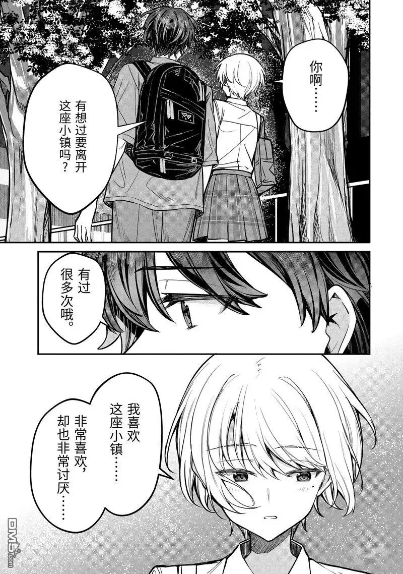 《千岁君在波子汽水瓶中》第29.3话 第4页