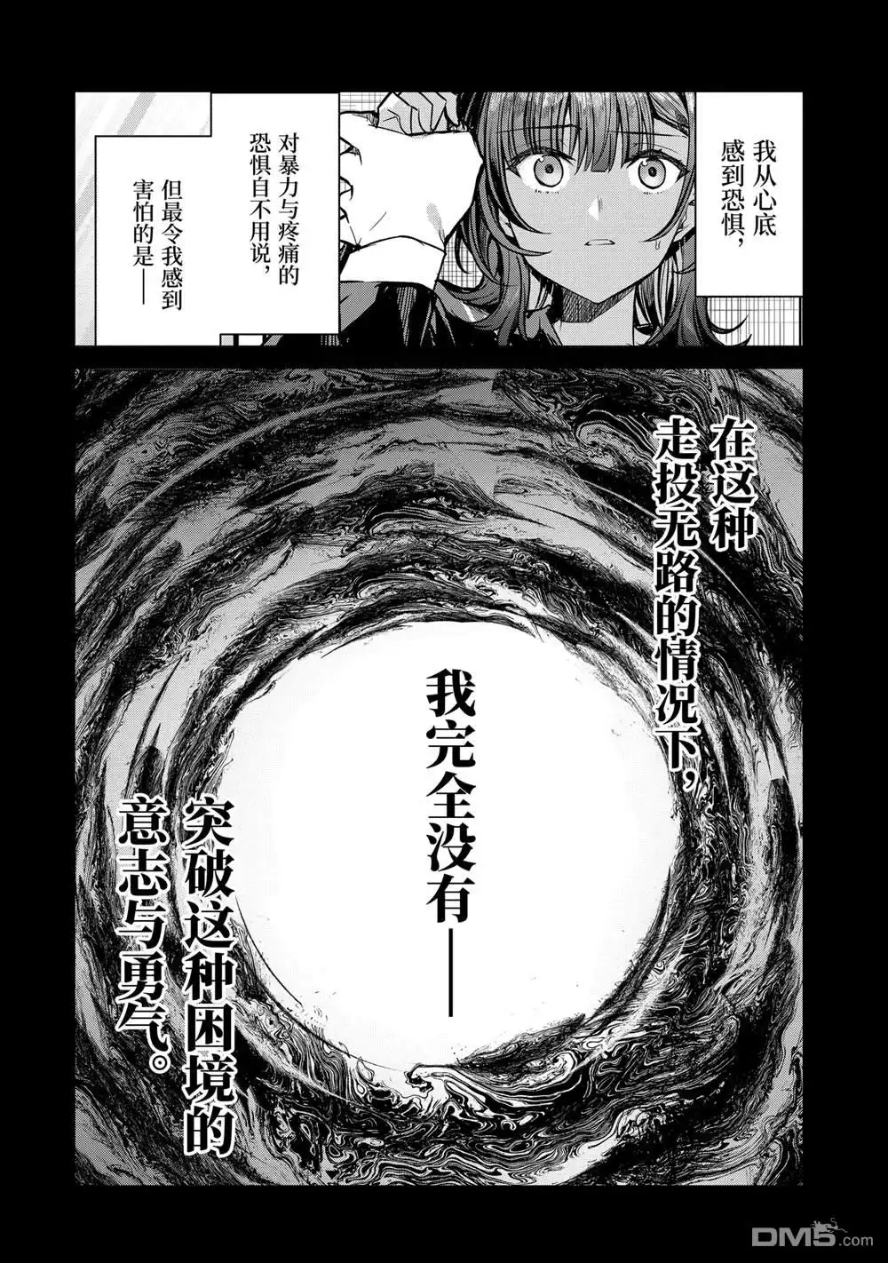 《千岁君在波子汽水瓶中》第30.1话 第6页