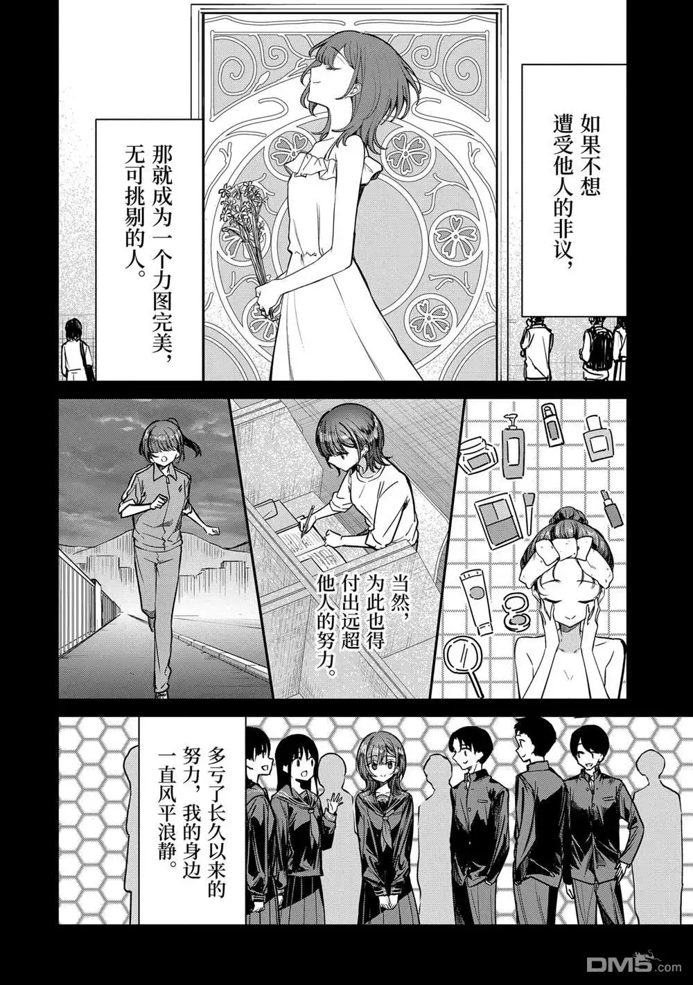 《千岁君在波子汽水瓶中》第30.1话 第4页