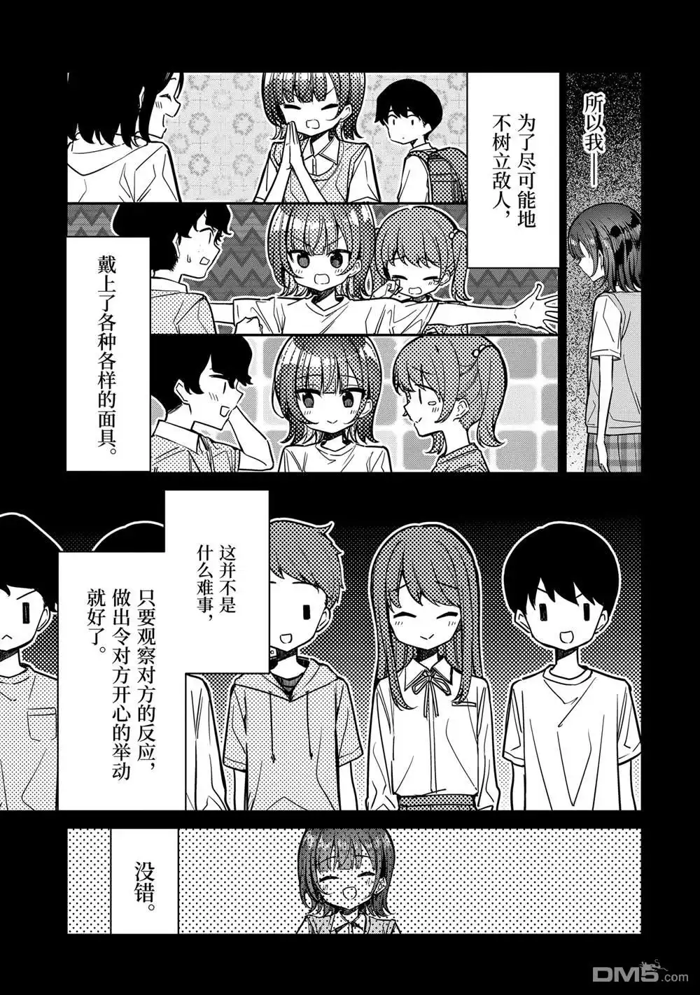 《千岁君在波子汽水瓶中》第30.1话 第3页