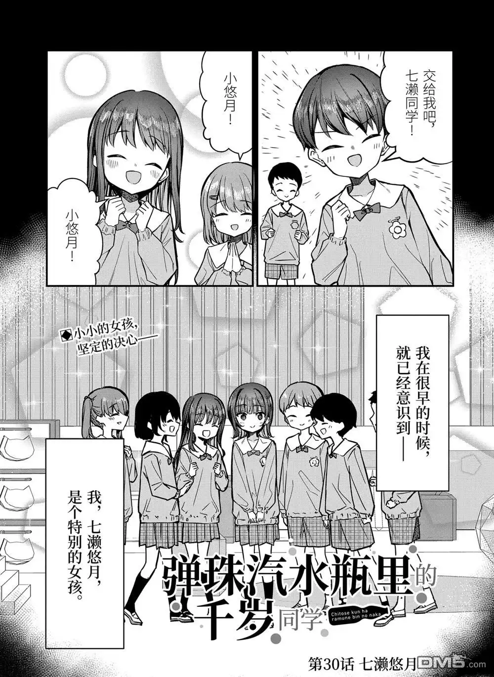 《千岁君在波子汽水瓶中》第30.1话 第1页