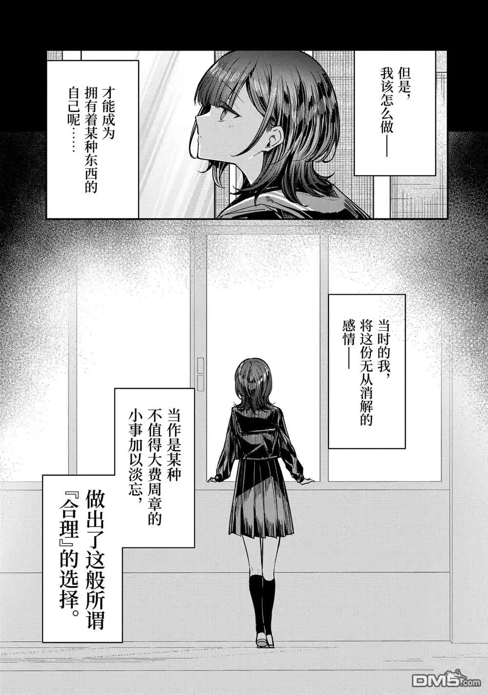《千岁君在波子汽水瓶中》第30.1话 第9页