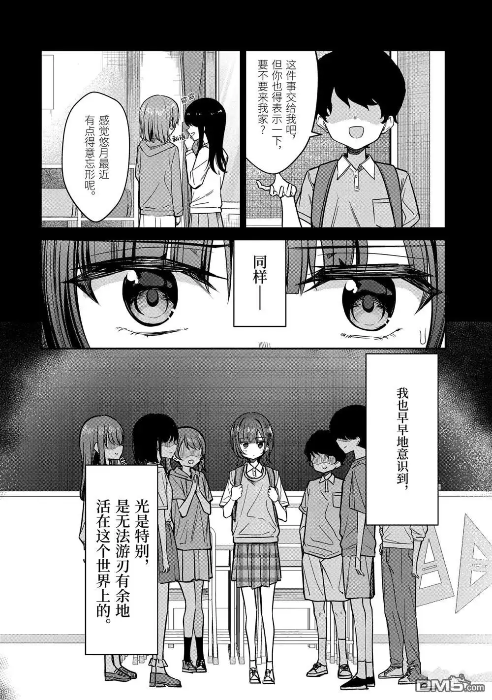 《千岁君在波子汽水瓶中》第30.1话 第2页