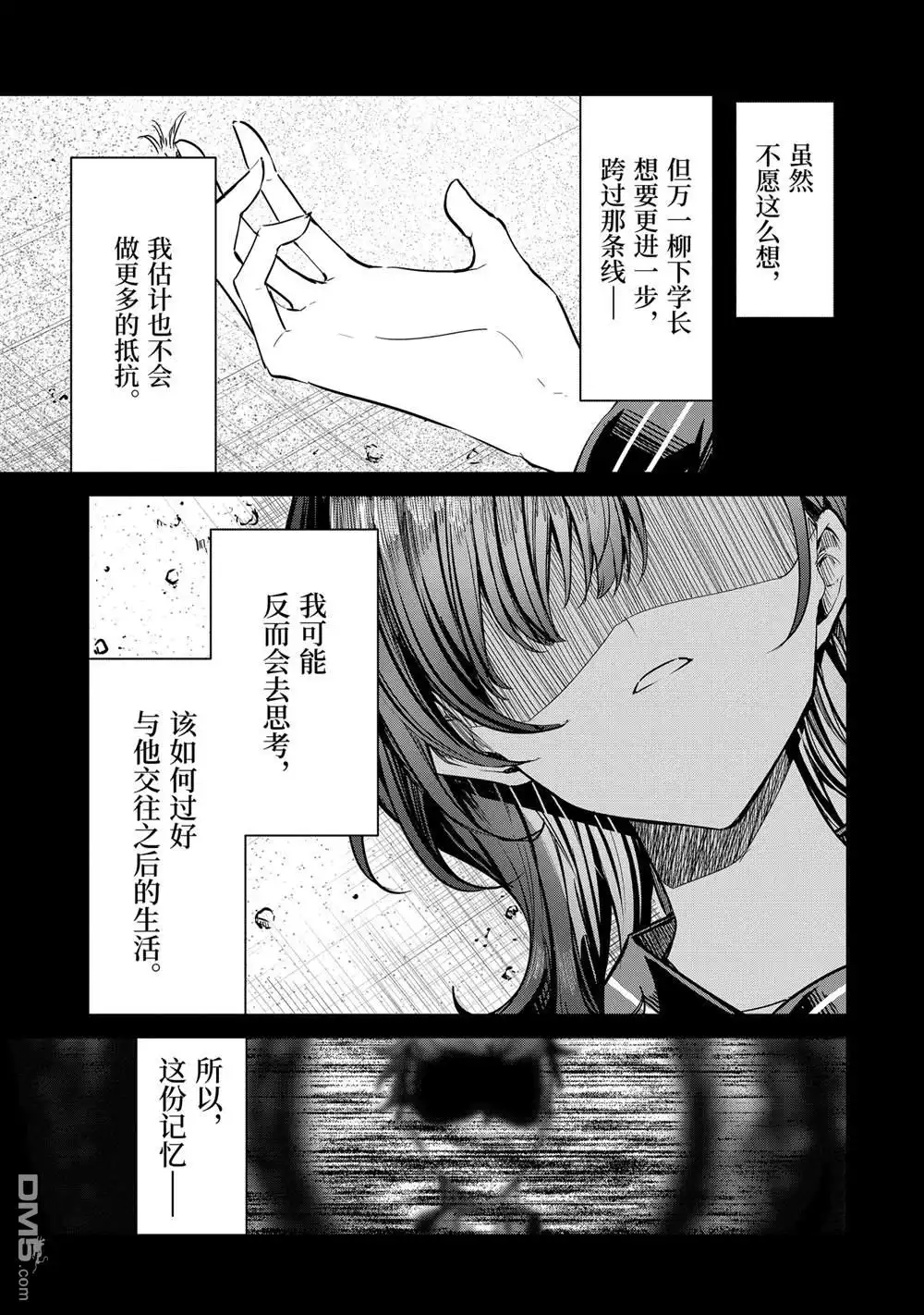 《千岁君在波子汽水瓶中》第30.1话 第7页