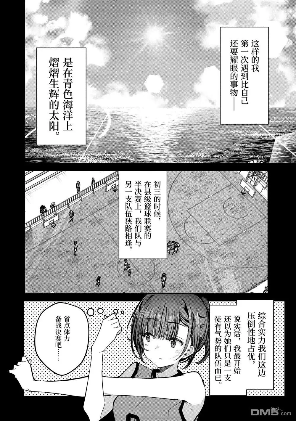 《千岁君在波子汽水瓶中》第30.1话 第10页
