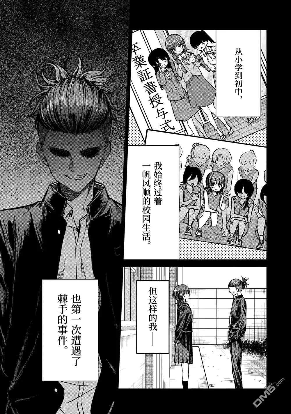 《千岁君在波子汽水瓶中》第30.1话 第5页