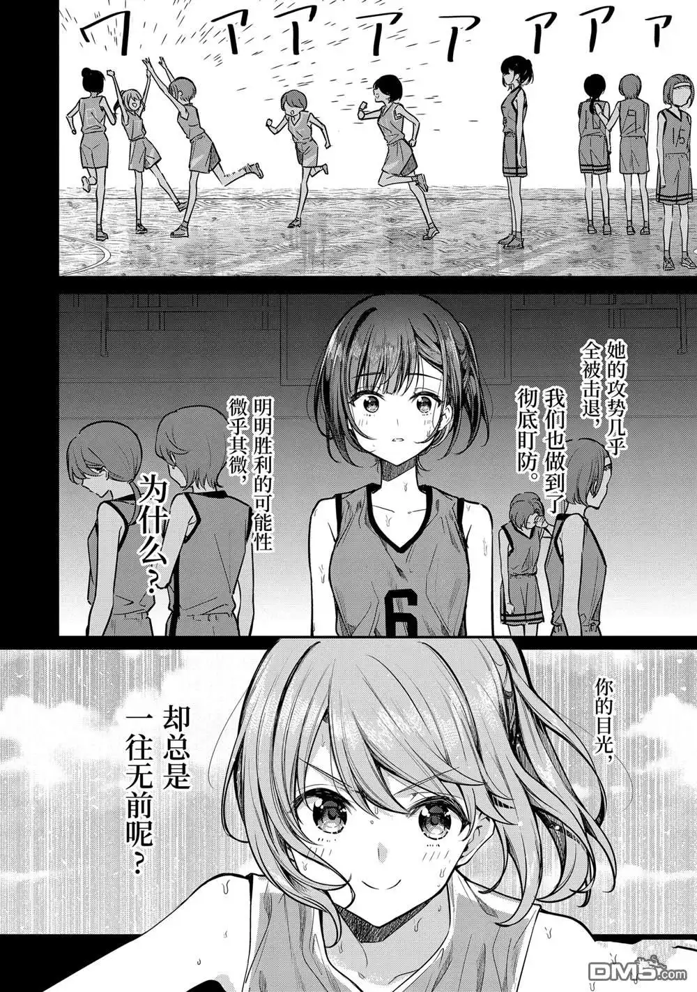 《千岁君在波子汽水瓶中》第30.2话 第3页