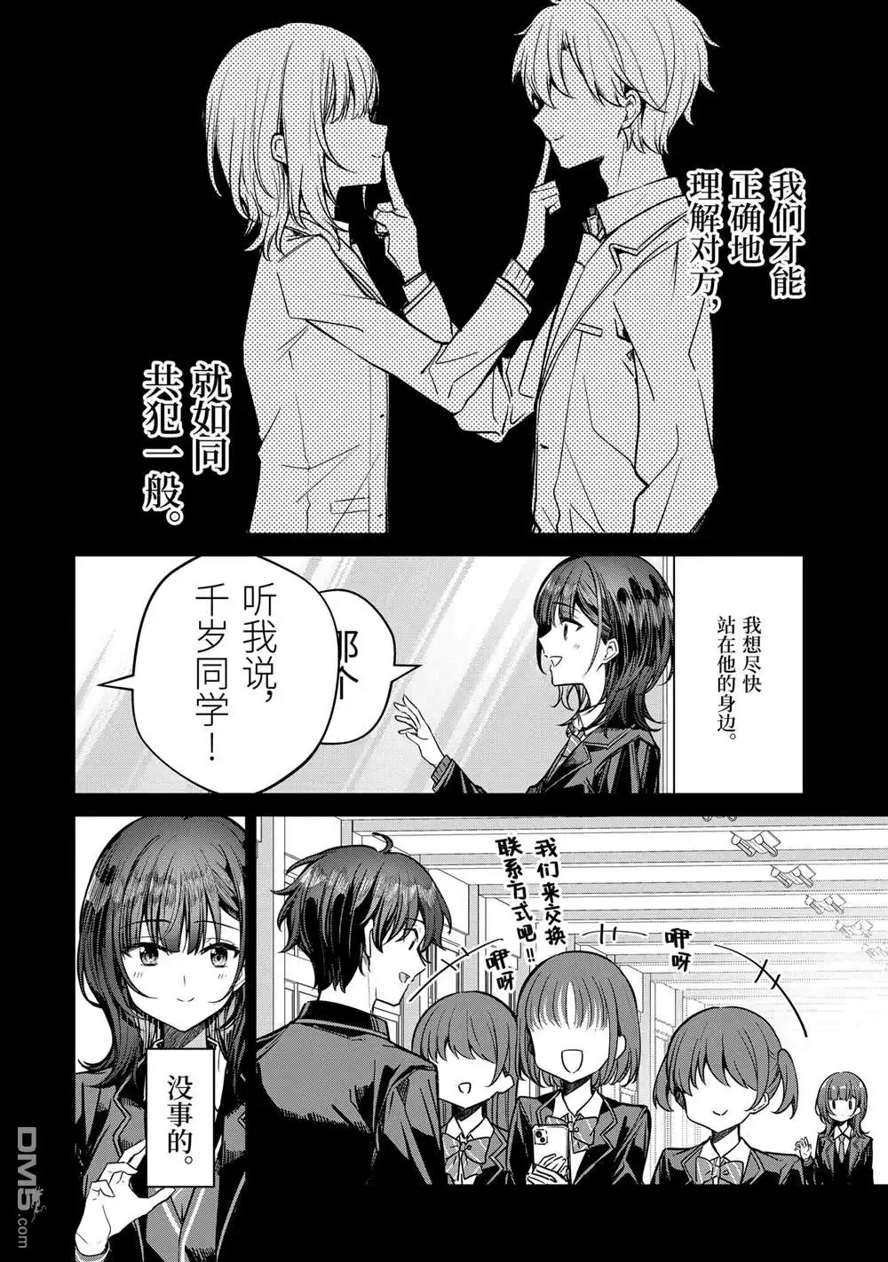 《千岁君在波子汽水瓶中》第30.2话 第9页