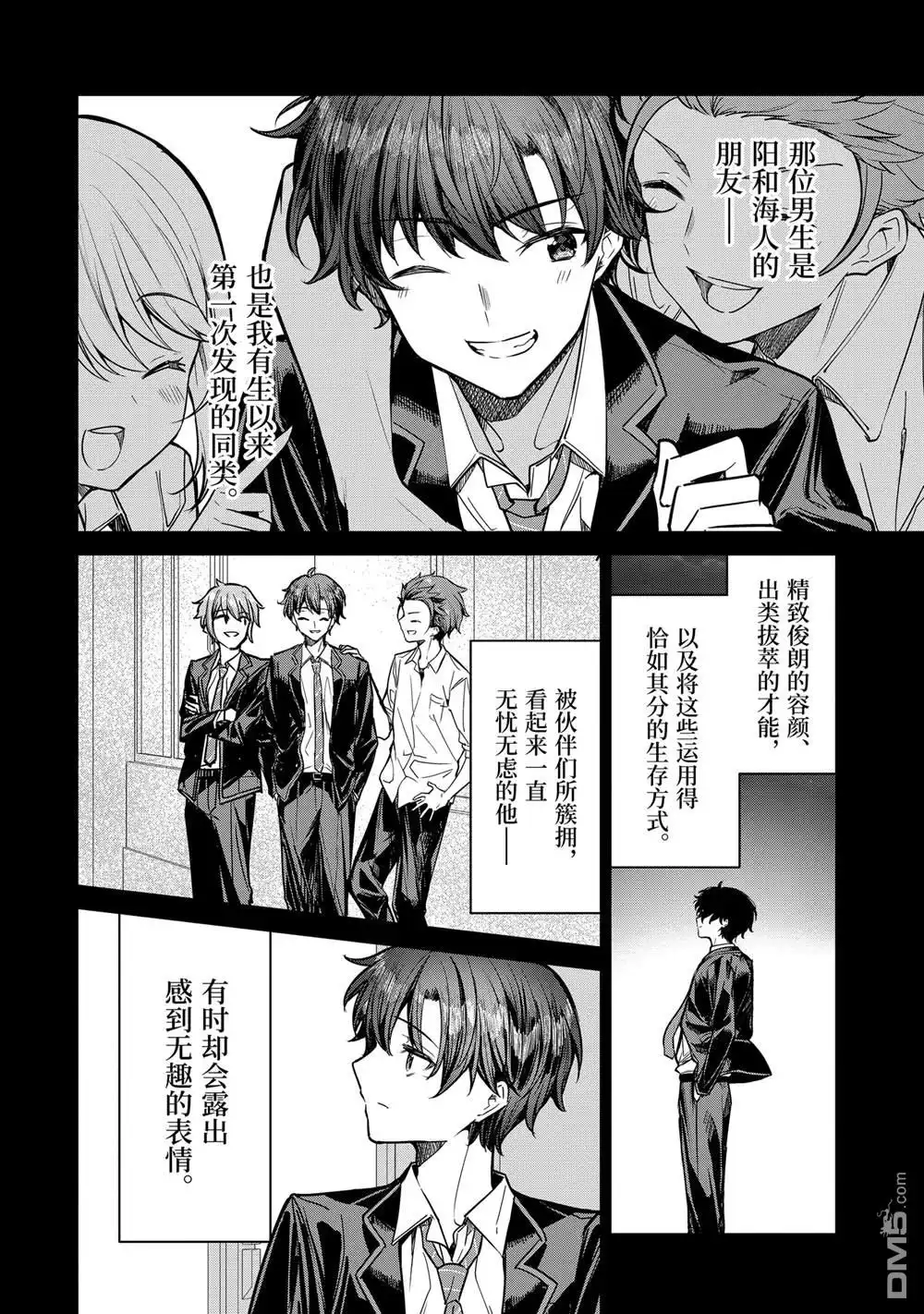 《千岁君在波子汽水瓶中》第30.2话 第7页