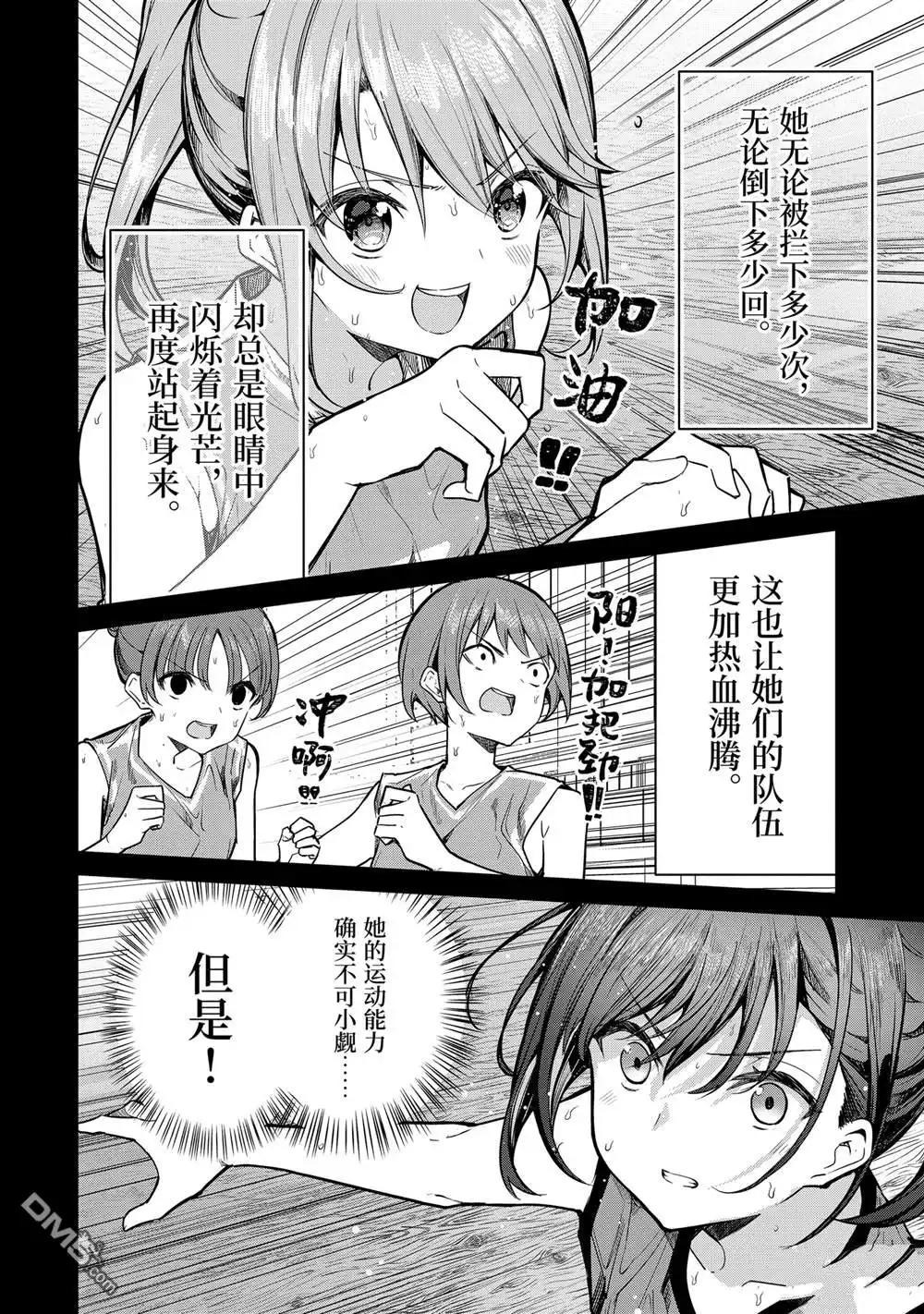 《千岁君在波子汽水瓶中》第30.2话 第1页