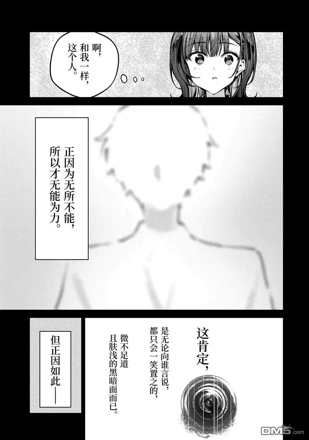 《千岁君在波子汽水瓶中》第30.2话 第8页