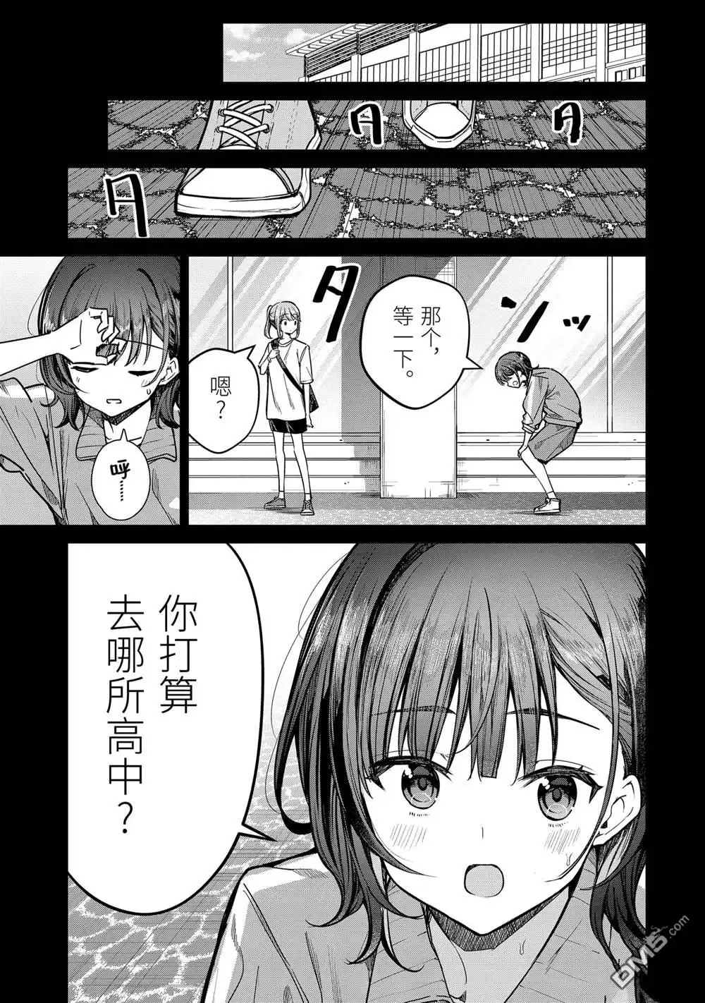 《千岁君在波子汽水瓶中》第30.2话 第4页