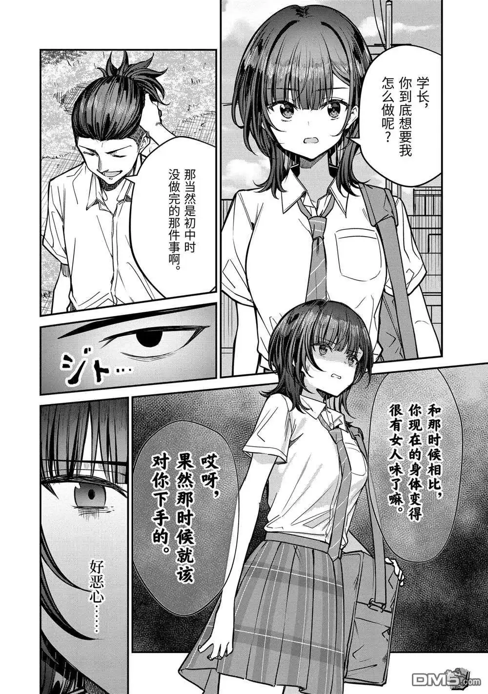 《千岁君在波子汽水瓶中》第30.3话 第9页