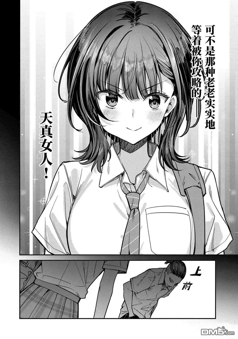 《千岁君在波子汽水瓶中》第30.3话 第7页